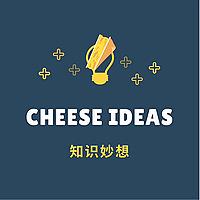 奇思妙想