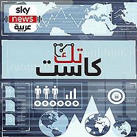 تك كاست