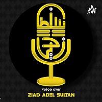 إلقاء شعر| زياد سلطان