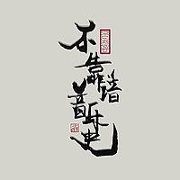 不靠谱音乐史｜不分析乐谱 不解析音乐 不让你失望