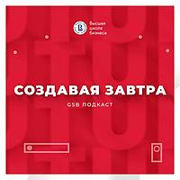 СОЗДАВАЯ ЗАВТРА