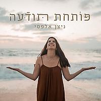 פותחת תודעה