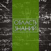 Область знаний