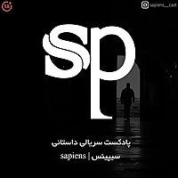 پادکست داستانی سریالی سیپینس