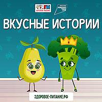 Вкусные истории