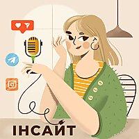 Інсайт - SMM, Маркетинг, Дизайн