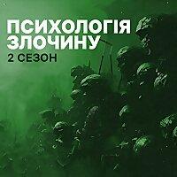 Психологія злочину