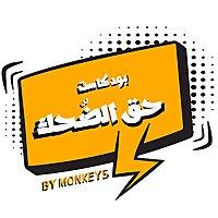 حق الضحك