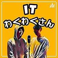 ITわくわくさん | ITニュースをおもしろく。