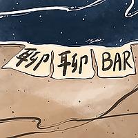 聊聊BAR｜IMMA ON AIR