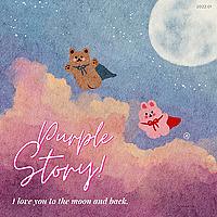 孩紫的故事 Purple Story