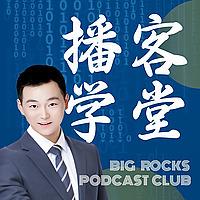 播客创作小课堂