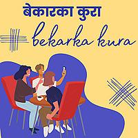 Bekarka kura Nepali Podcast