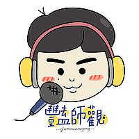 豔師觀