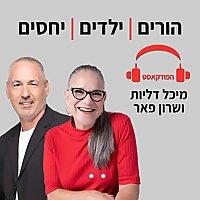 הורים. ילדים. יחסים
