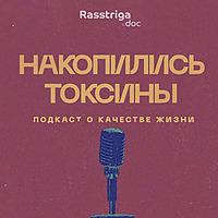 Накопились токсины