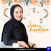 Ramadan Saadaty with Reem Sabry | رمضان سعادتي مع ريم صبري