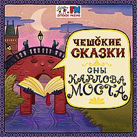 Чешские сказки