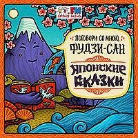 Японские сказки
