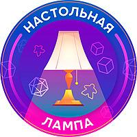 Настольная Лампа