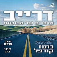 דרייב