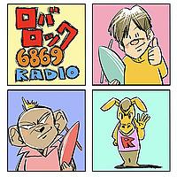 ロバロック ６８６９ RADIO