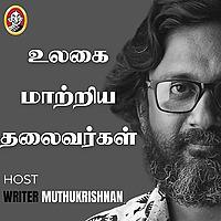 Ulagai Maatriya Thalaivargal - Tamil podcast | Hello Vikatan