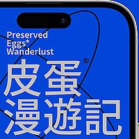皮蛋漫游记