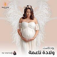 ولادة ناعمة