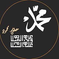 كتاب محمد صلى الله عليه وسلم