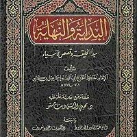 مختصر البداية والنهاية لابن كثير