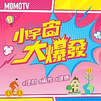 小宇宙大爆發