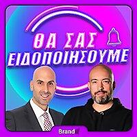 Θα Σας Ειδοποιήσουμε