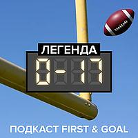 Легенда 0-17