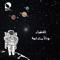 الفضاء والاستدامة