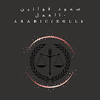 تحمل قوانين العمل - Arabic (EOLL)