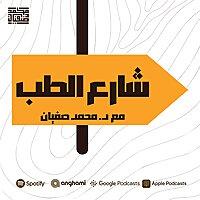 شارع الطب