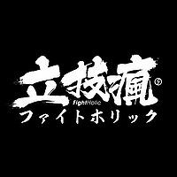 立技瘋FightHolic