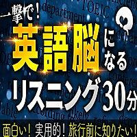 英語脳になるリスニング | トークトレーナーAI発音アプリ