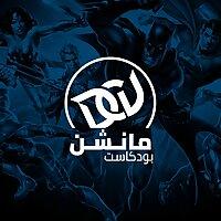 دي سي مانشن