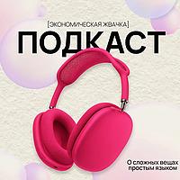 Экономическая жвачка