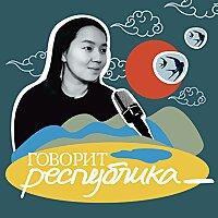 говорит республика
