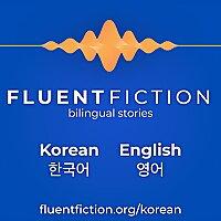 Fluent Fiction - Korean