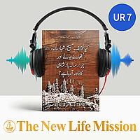 (I) مکاشفہ کی کتاب پر تفسیر اور پیغامات - کیا مُخالفِ مسیح ، شہادت ، اُٹ