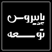 Papyrus D پاپیروس توسعه