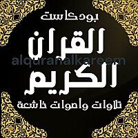 alquranalkareem القران الكريم