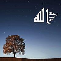 رحلة البحث عن الله [بالدارجة المغربية]