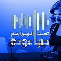 تحت الهوا مع صبا عودة | Ta7t El Hawa