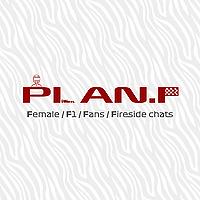 PLAN F ｜ F1闲谈