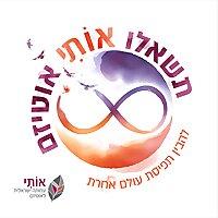 תשאלו אותי אוטיזם